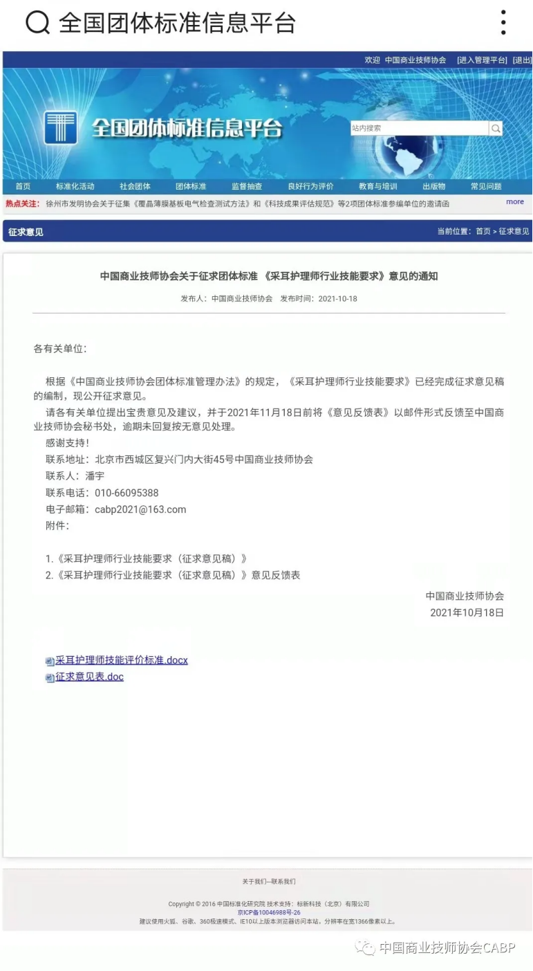 由beat365正版唯一官网必一采耳分会牵头发布《采耳护理师行业技能要求》