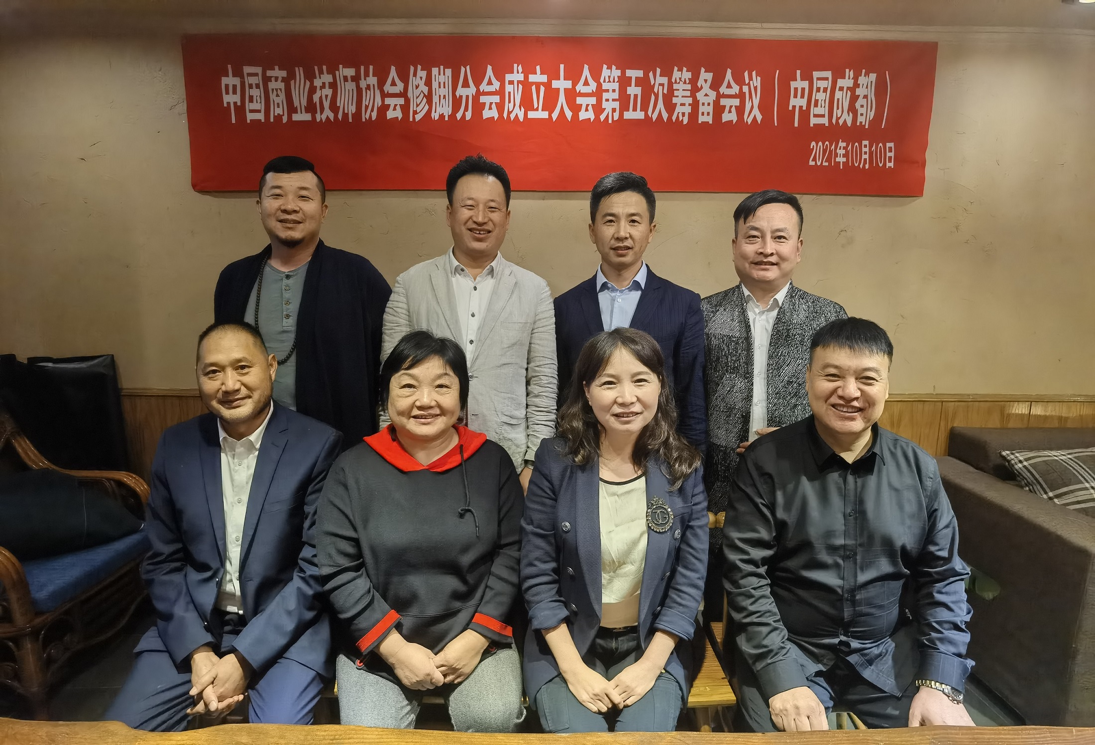 beat365正版唯一官网必一修脚分会成立大会第五次筹备会议在成都顺利召开