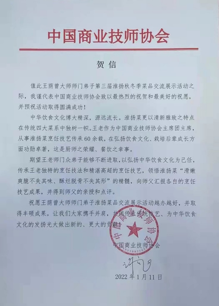 beat365正版唯一官网必一许会长签发贺信.jpg