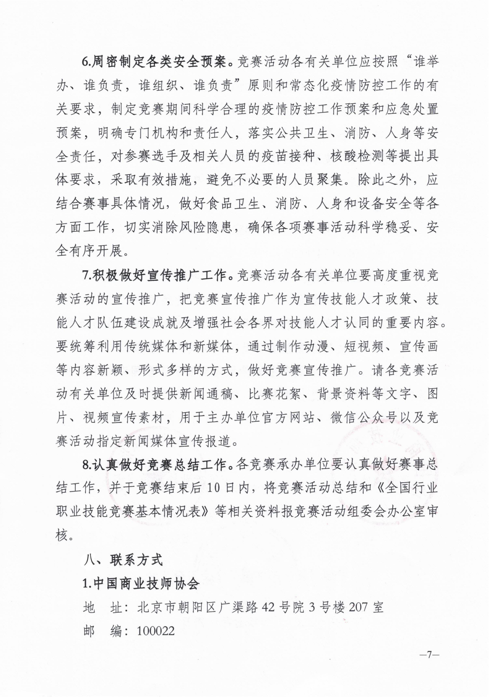 2022全国商业服务职业技能竞赛的通知_06.png