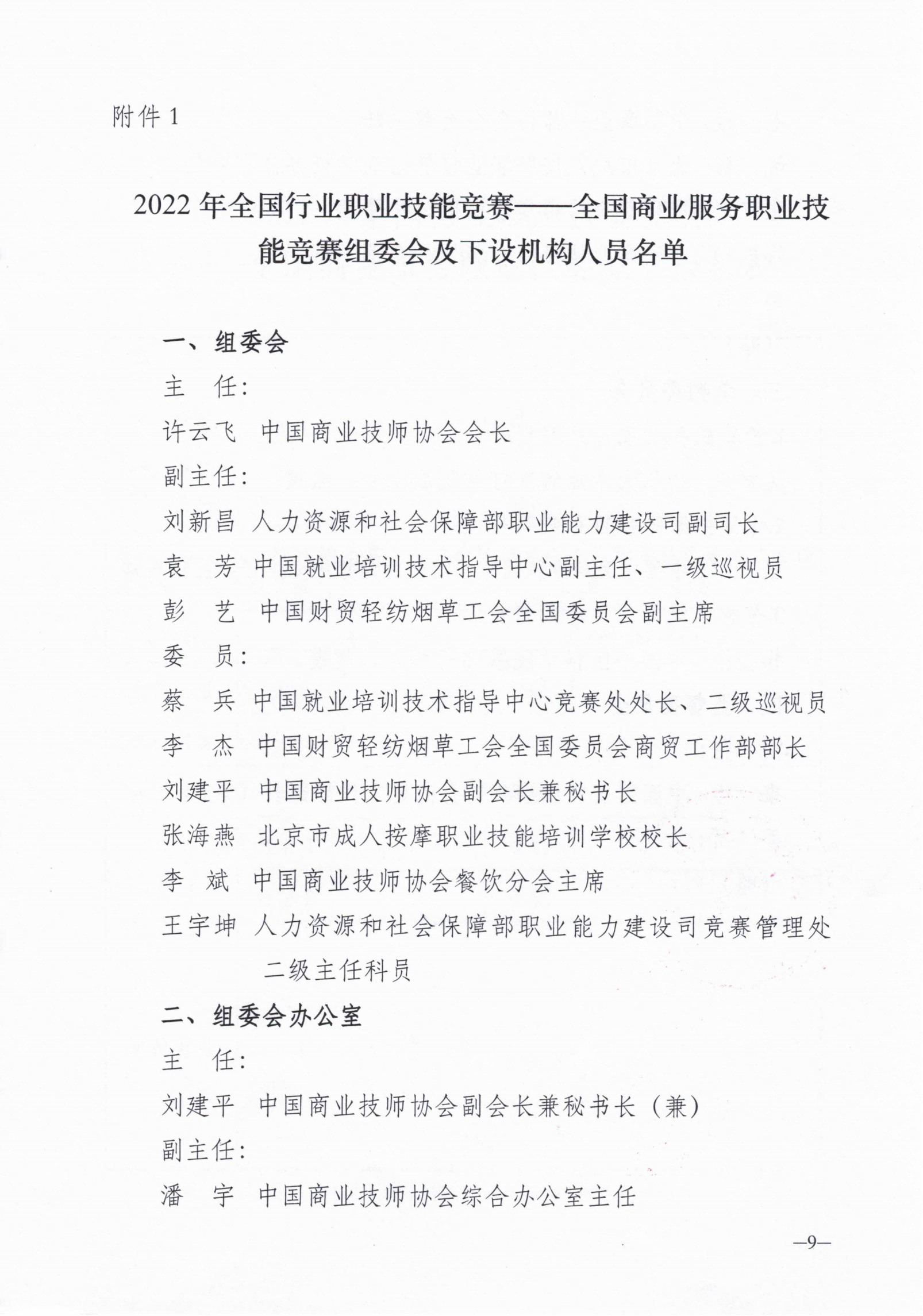 2022全国商业服务职业技能竞赛的通知_08.png