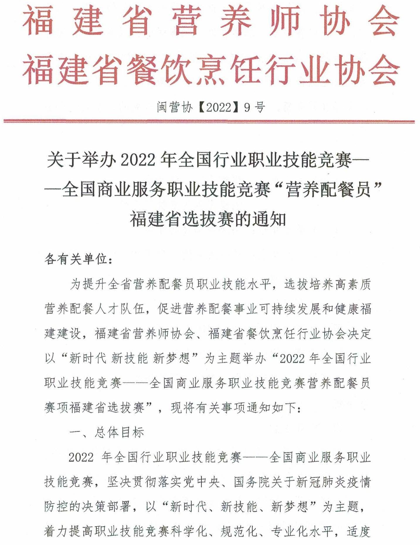  “营养配餐员竞赛”福建省选拔赛定于10月29日举办