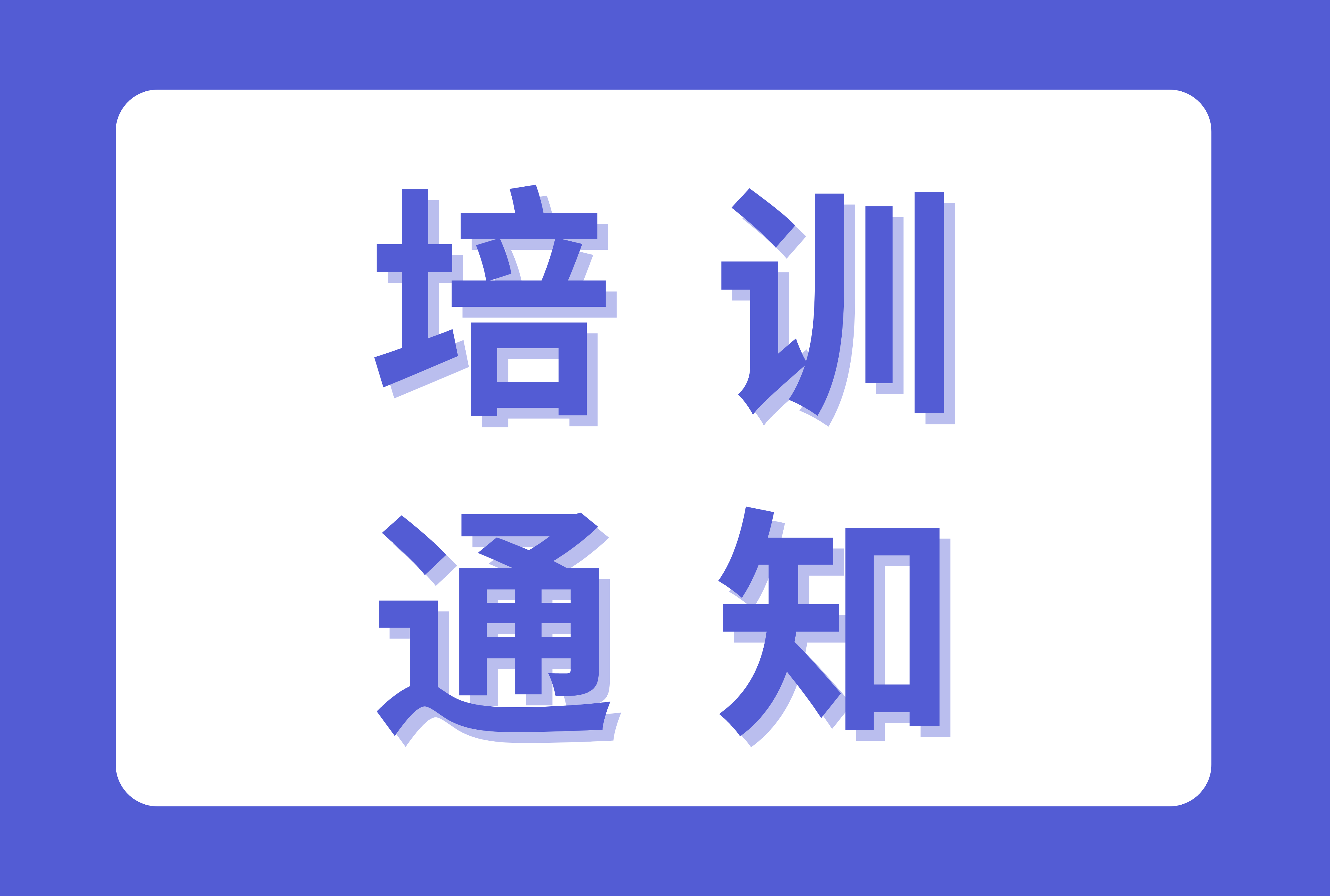 关于举办2026年度第二期厨师能力提升专题研修的通知